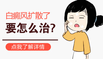 皮肤痒有白斑